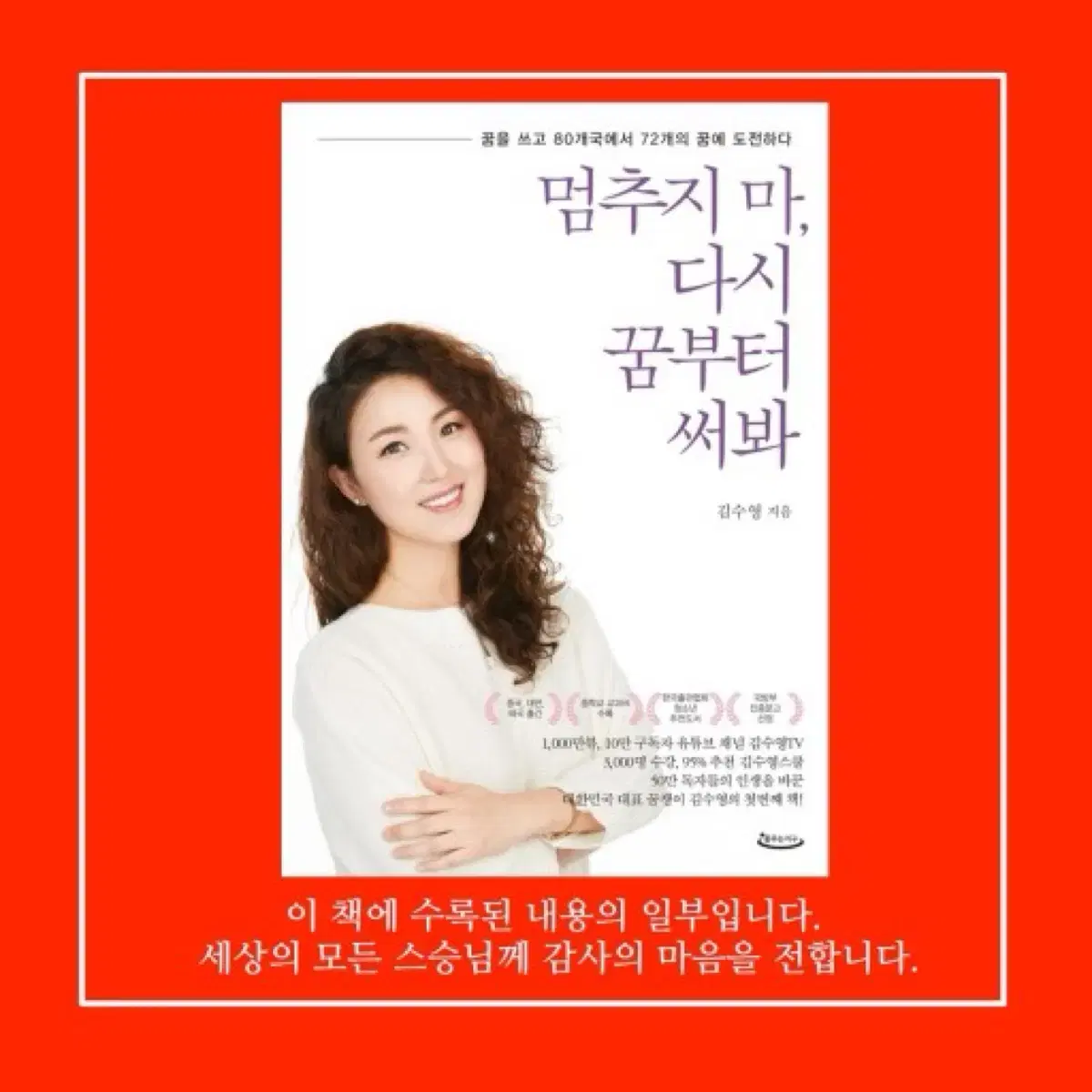 (중고) 책 김수영 - <멈추지 마, 다시 꿈부터 써봐> 도서